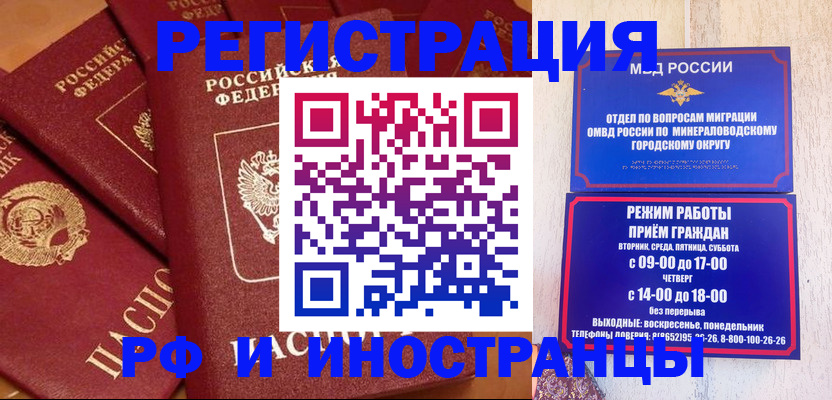 прописка паспорт в Ессентуках