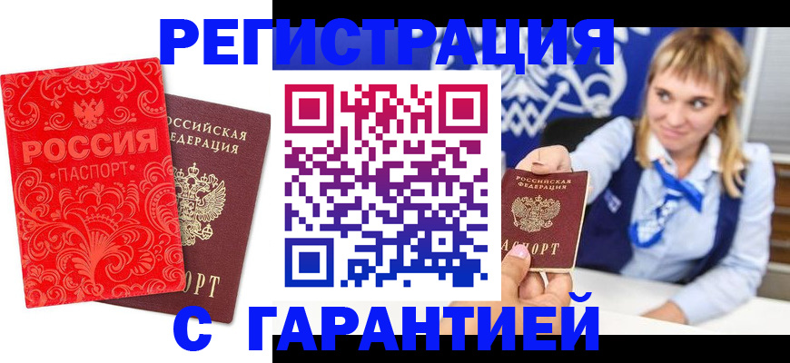 прописка гарантия в Ессентуках