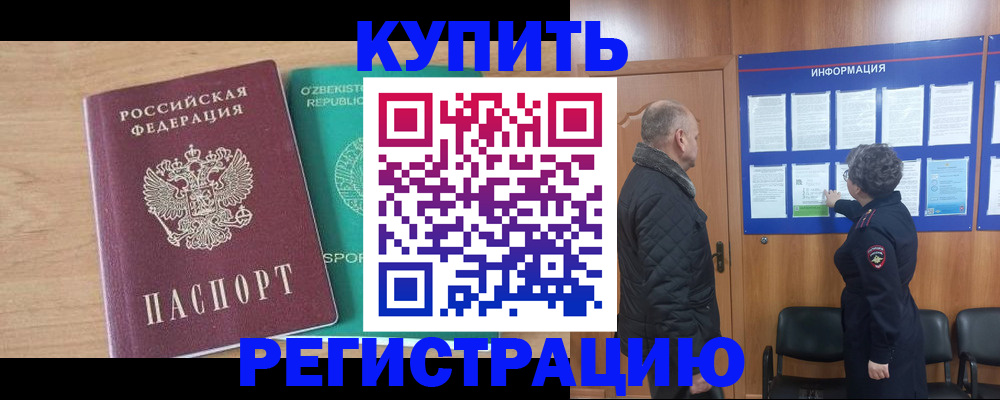 прописка регистрация в Ессентуках