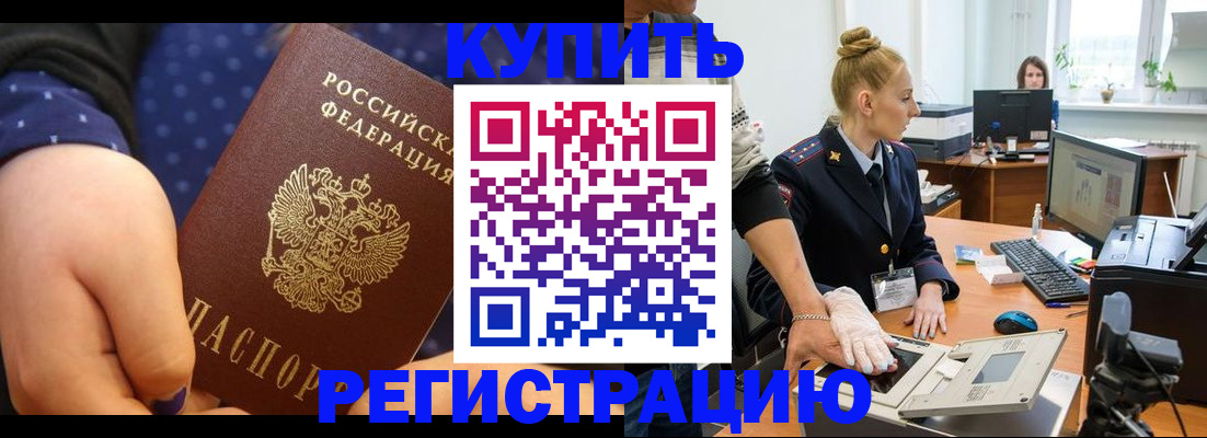 прописка штамп в Ессентуках